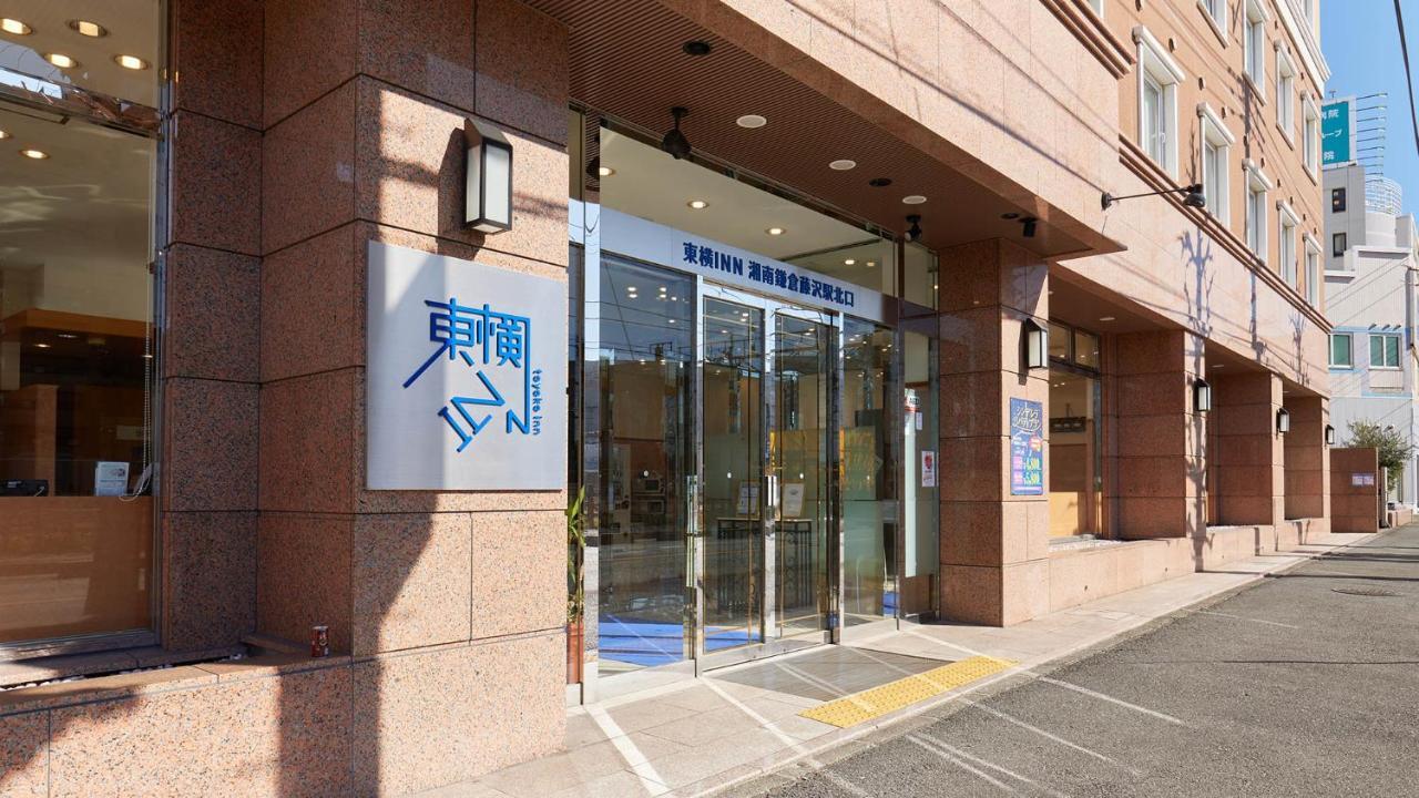 Toyoko Inn Shonan Kamakura Fujisawa-Eki Kita-Guchi Екстер'єр фото
